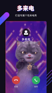 多来电手机免费版