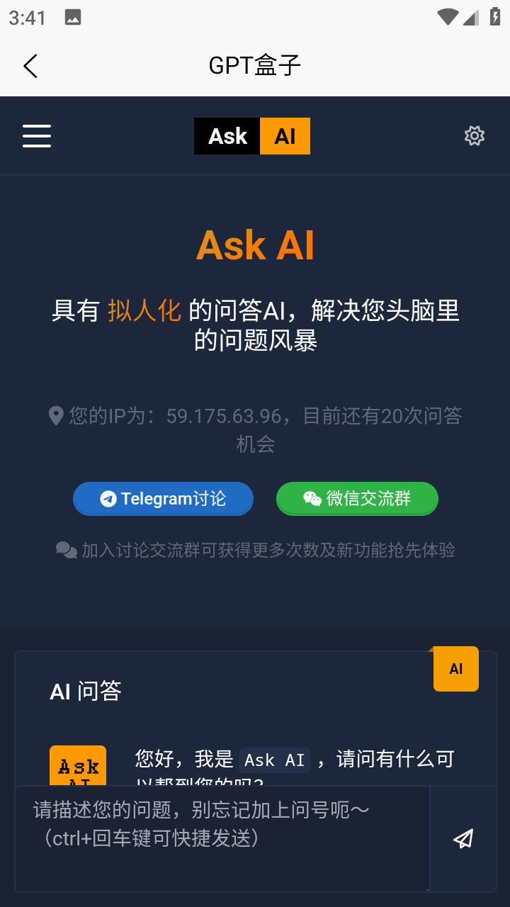 GPT盒子最新版