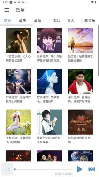 洛雪音乐官方版