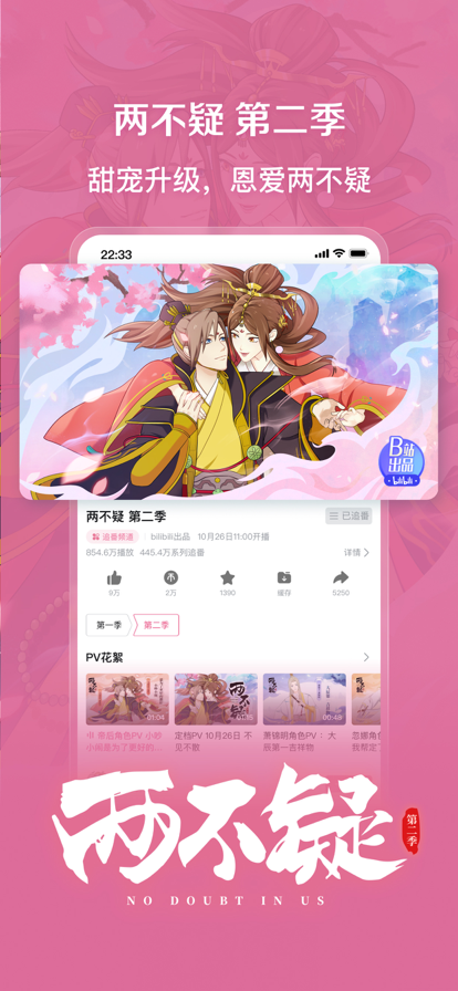 哔哩哔哩安卓版截图4