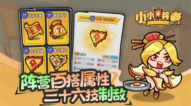 小小兵者游戏(4)