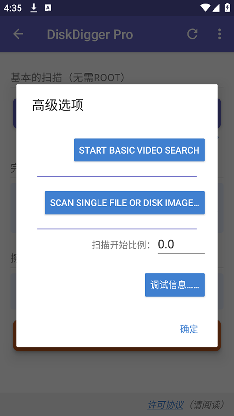 diskdiggerpro图2