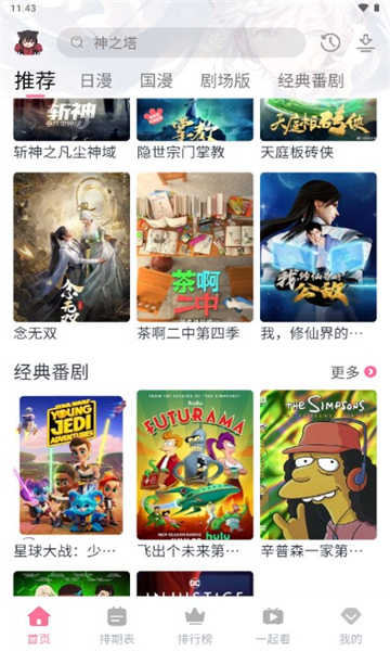 三号动漫通用版