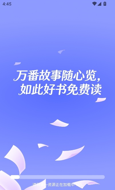 番如小说安卓图1
