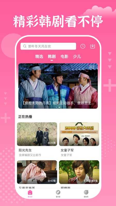 追韩剧手机版图4