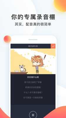 配音秀(3)
