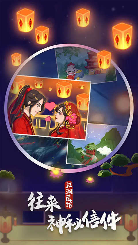 江湖医馆(5)