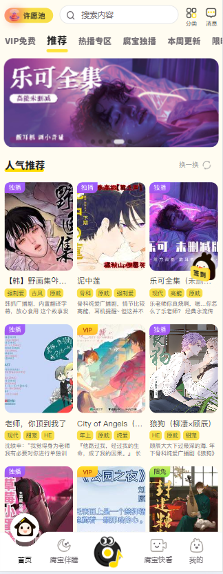 腐宝fm正版