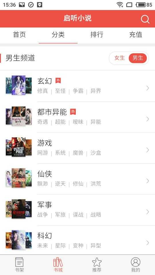 启听小说手机最新版