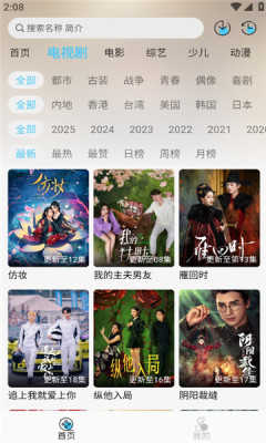 晚风影视正版图2