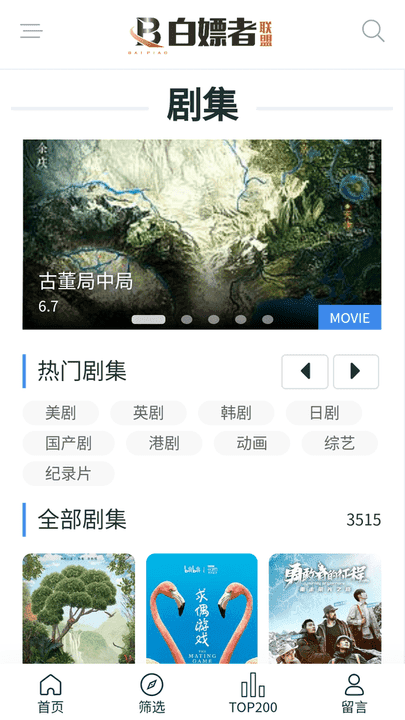 白嫖者联盟安卓版-图1