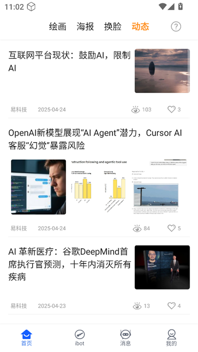 ibot AI绘画软件图3