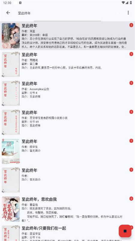 畅听听书大全(2)