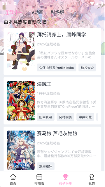 花子动漫正版