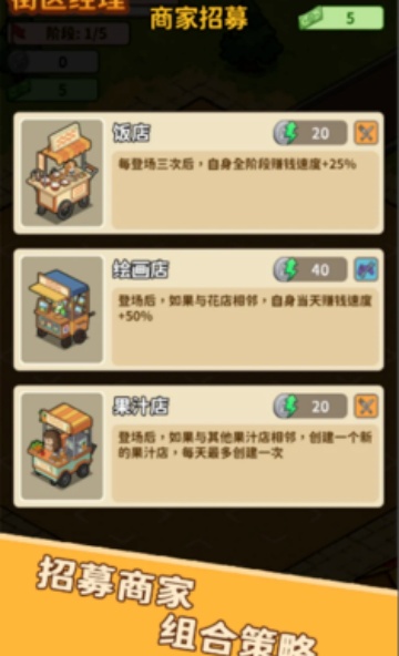 街区经理游戏图2