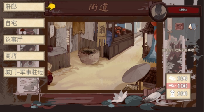 阴三国谋论游戏图4