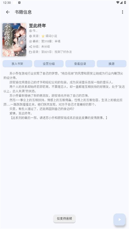 畅听听书大全(1)