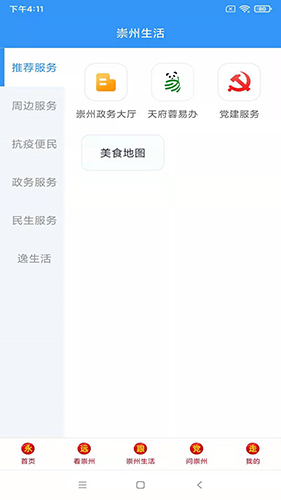 今日崇州最新版