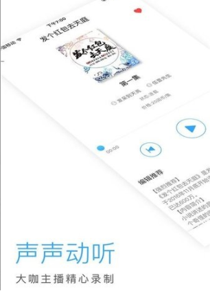 爱听书手机版