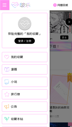 啵乐漫画安卓版