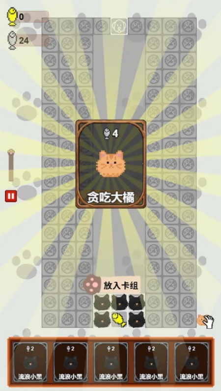 守护鱼干游戏图2
