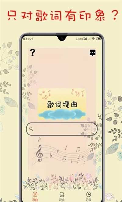 听歌识曲安卓免费版