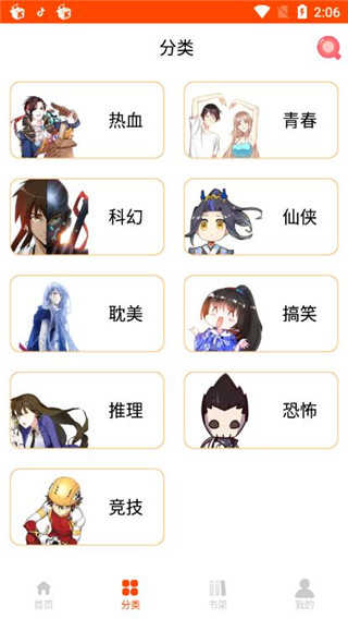 魔王漫画无广告版