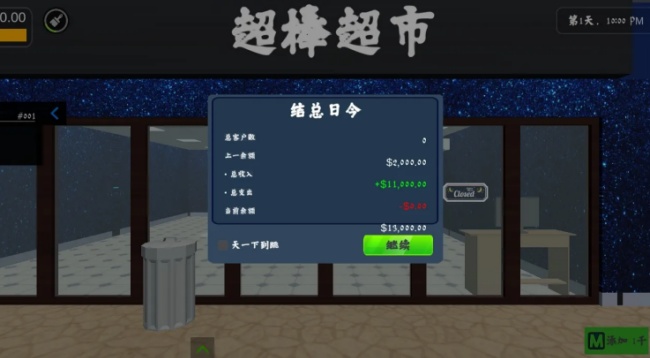 超市3D零售店游戏图2