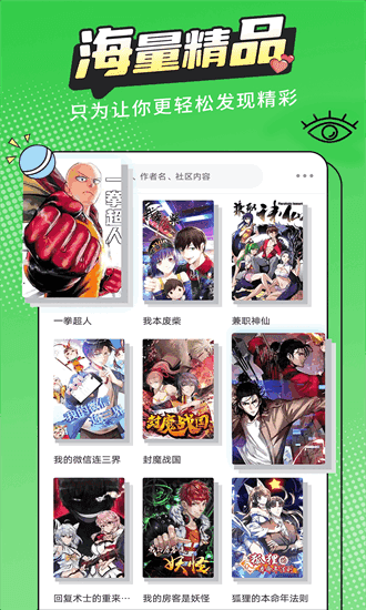 漫画新社免费安装最新版