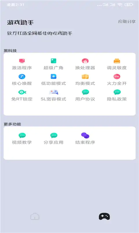 画质大师免费图1