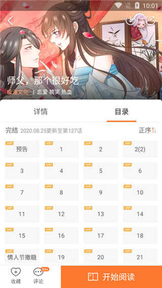漫客栈安卓免费版