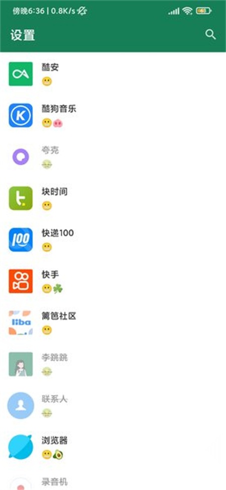 蜜语键盘图1