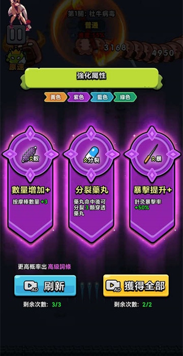 细胞保卫战游戏(1)