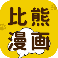 比熊漫画正版