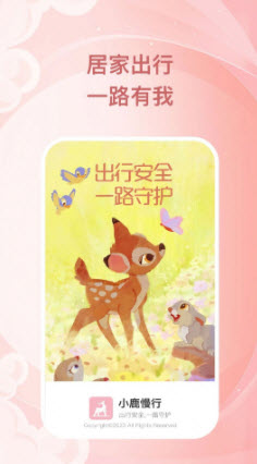 小鹿慢行图2