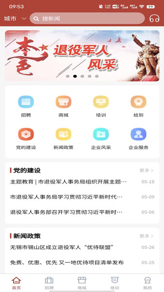 戎易退役军人