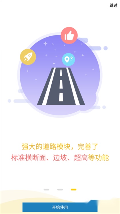 工程之星安卓版图4
