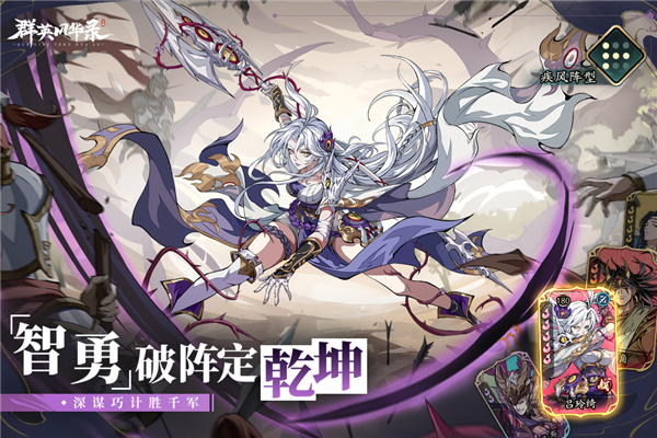群英风华录