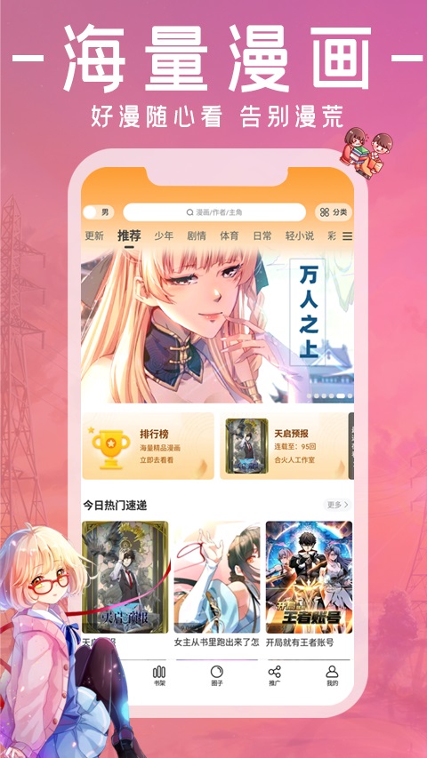 漫画园图2