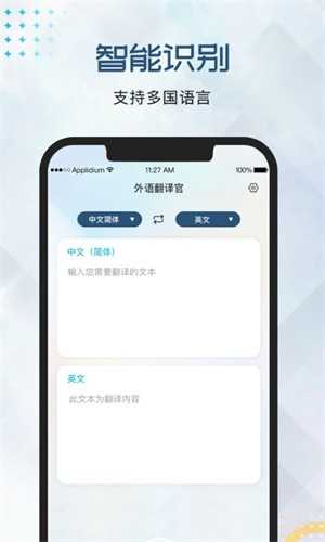 外语翻译官直装版