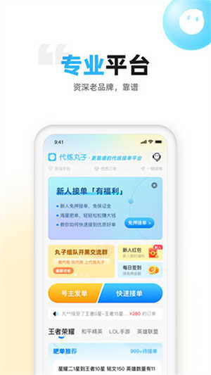 代练丸子老版