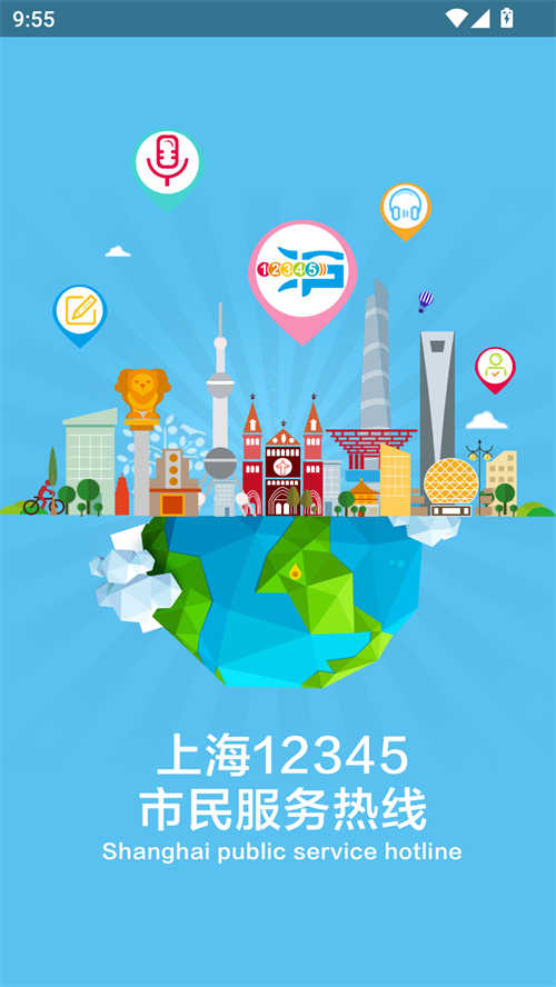 上海12345