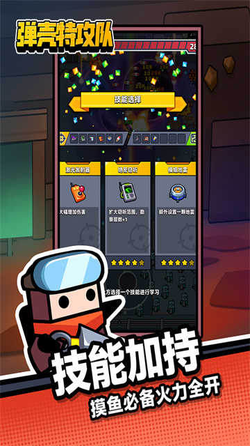 弹壳特攻队内购版