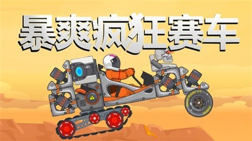 暴爽疯狂赛车钻石版图4