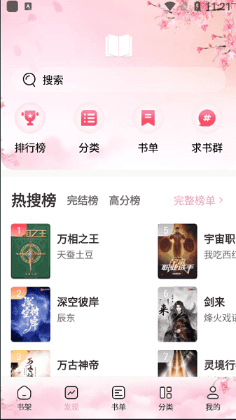 海棠搜书安卓版