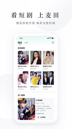 麦田短剧图3
