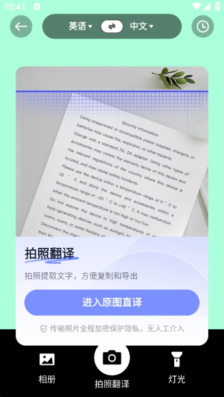 语音翻译通免费(3)