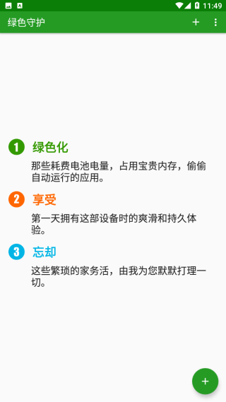 greenify手机免费版