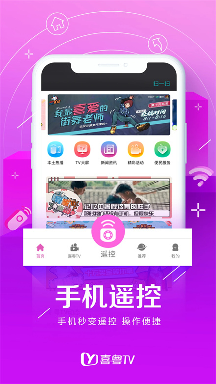 喜粤tv手机图1