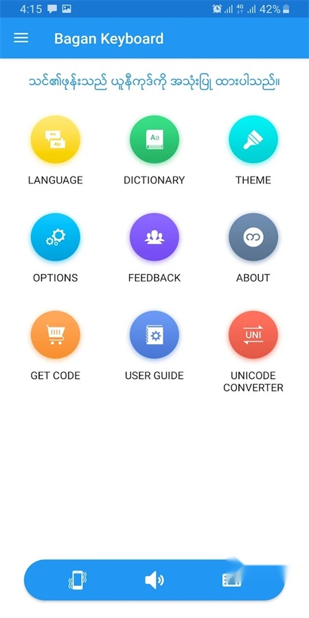 Bagan Keyboard缅甸语输入法图3